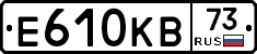 Е610КВ73 - 