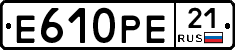 Е610РЕ21 - 