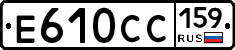 Е610СС159 - 