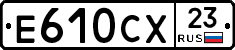 Е610СХ23 - 