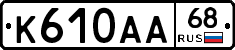 К610АА68 - 