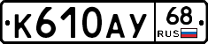 К610АУ68 - 