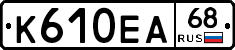 К610ЕА68 - 