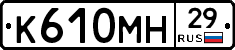 К610МН29 - 