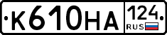 К610НА124 - 