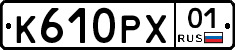 К610РХ01 - 