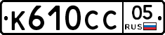 К610СС05 - 