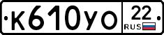 К610УО22 - 