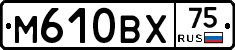 М610ВХ75 - 
