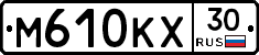 М610КХ30 - 