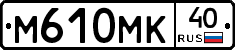 М610МК40 - 