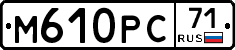 М610РС71 - 