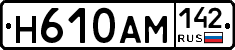 Н610АМ142 - 