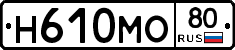 Н610МО80 - 