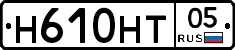 Н610НТ05 - 