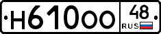 Н610ОО48 - 
