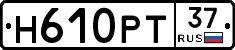 Н610РТ37 - 