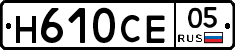Н610СЕ05 - 