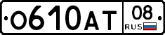 О610АТ08 - 