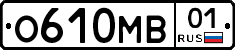 О610МВ01 - 