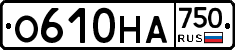 О610НА750 - 