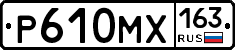 Р610МХ163 - 