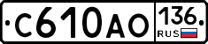 С610АО136 - 