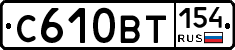 С610ВТ154 - 