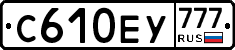 С610ЕУ777 - 