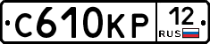 С610КР12 - 