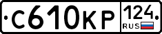 С610КР124 - 