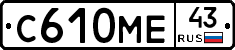 С610МЕ43 - 
