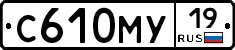 С610МУ19 - 