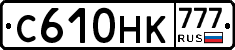 С610НК777 - 