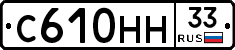 С610НН33 - 