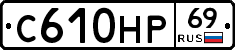 С610НР69 - 