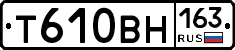 Т610ВН163 - 
