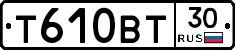 Т610ВТ30 - 