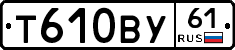 Т610ВУ61 - 