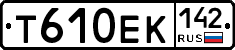 Т610ЕК142 - 