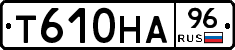 Т610НА96 - 