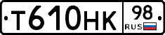 Т610НК98 - 
