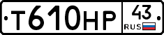 Т610НР43 - 