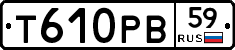 Т610РВ59 - 
