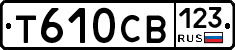Т610СВ123 - 