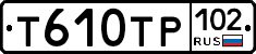 Т610ТР102 - 