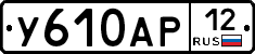 У610АР12 - 