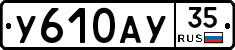 У610АУ35 - 