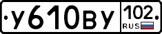 У610ВУ102 - 
