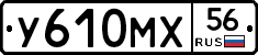 У610МХ56 - 